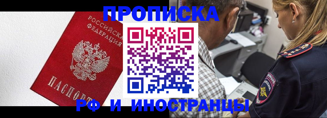 прописка законно в Городце