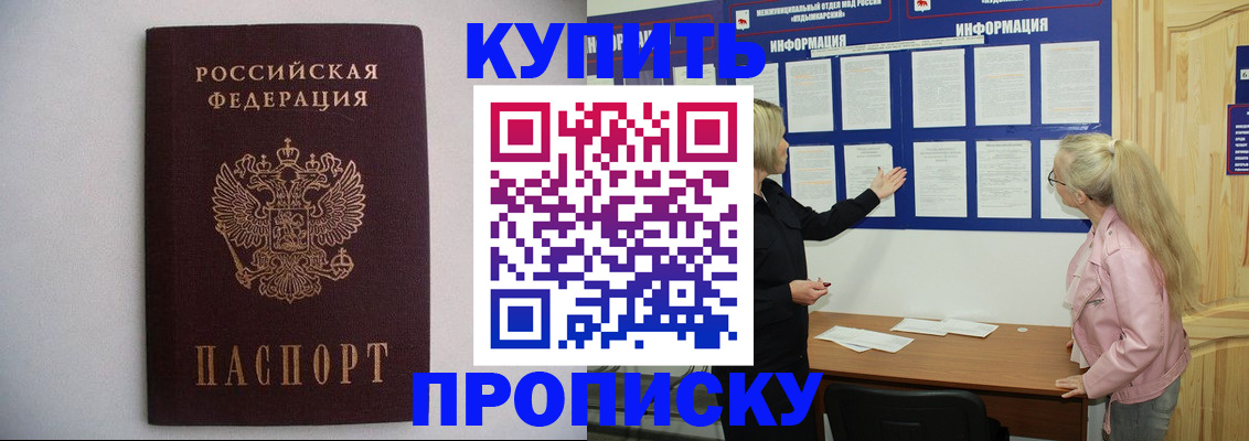 прописка гарантия в Городце