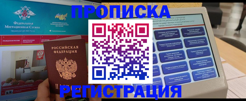 прописка паспорт в Городце
