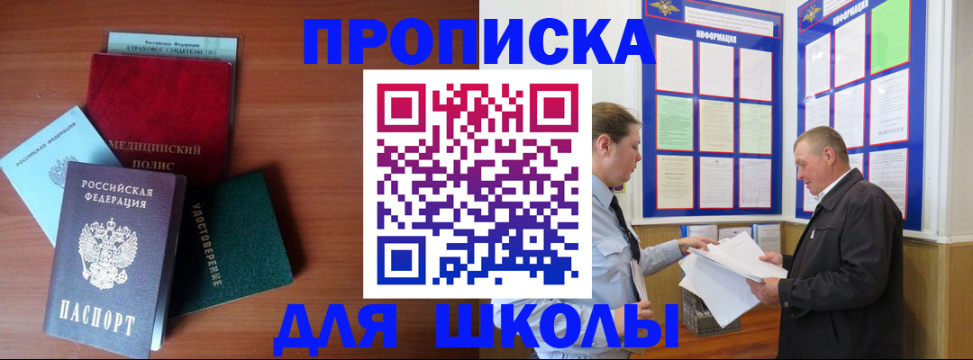 временная регистрация для школы в Городце